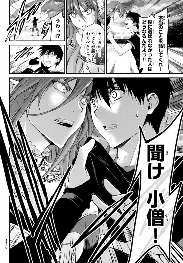 Ren'ai Harem Game Shuuryou no Oshirase ga kuru Koro ni - Chapter 12 - Page 30