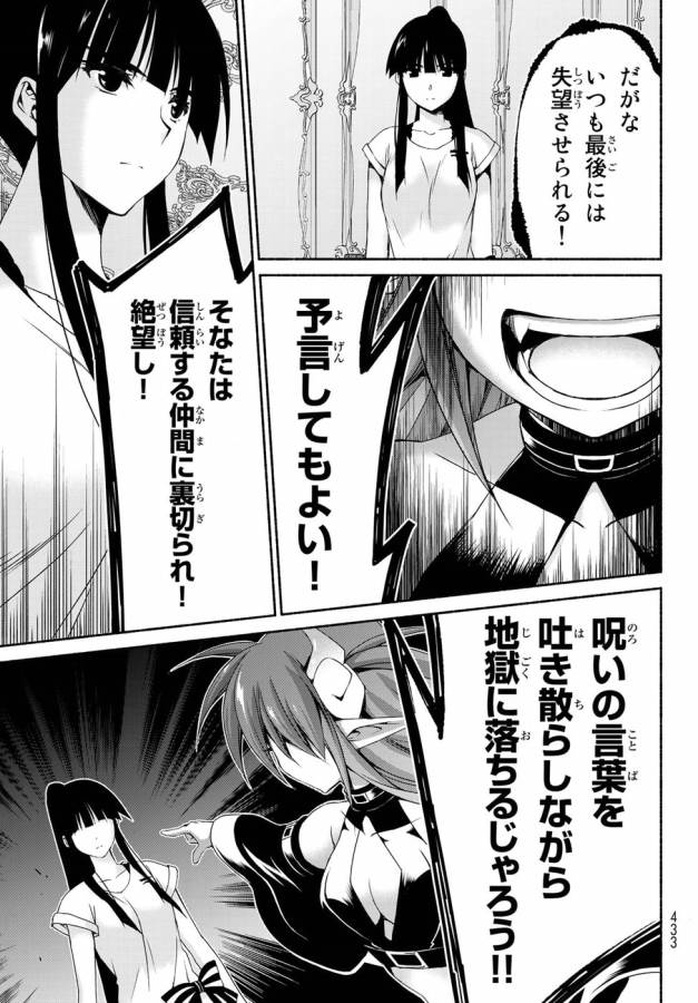 Ren'ai Harem Game Shuuryou no Oshirase ga kuru Koro ni - Chapter 12 - Page 37