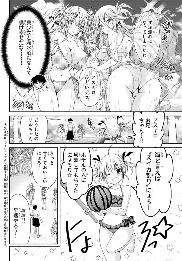 Ren'ai Harem Game Shuuryou no Oshirase ga kuru Koro ni - Chapter 12 - Page 4