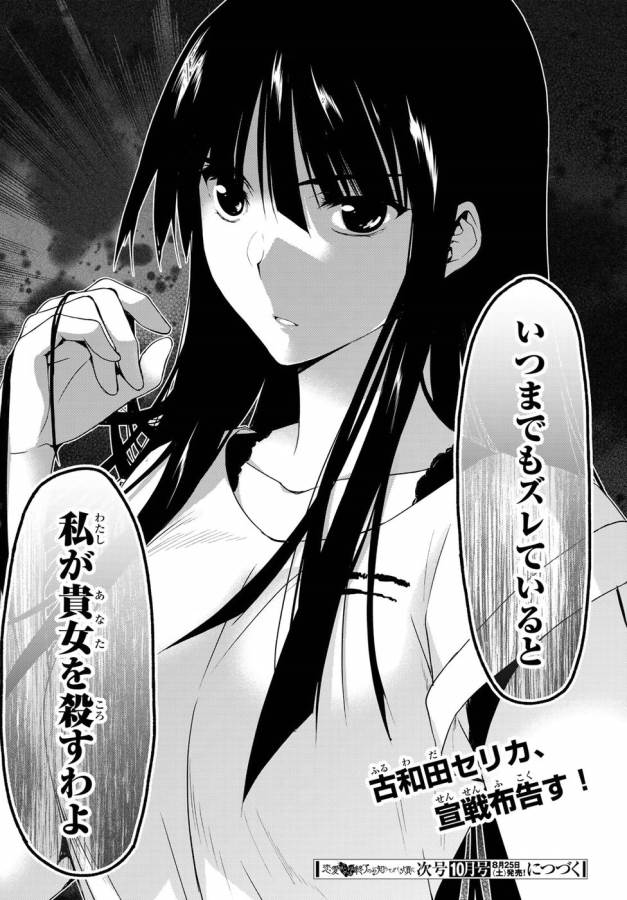 Ren'ai Harem Game Shuuryou no Oshirase ga kuru Koro ni - Chapter 12 - Page 40