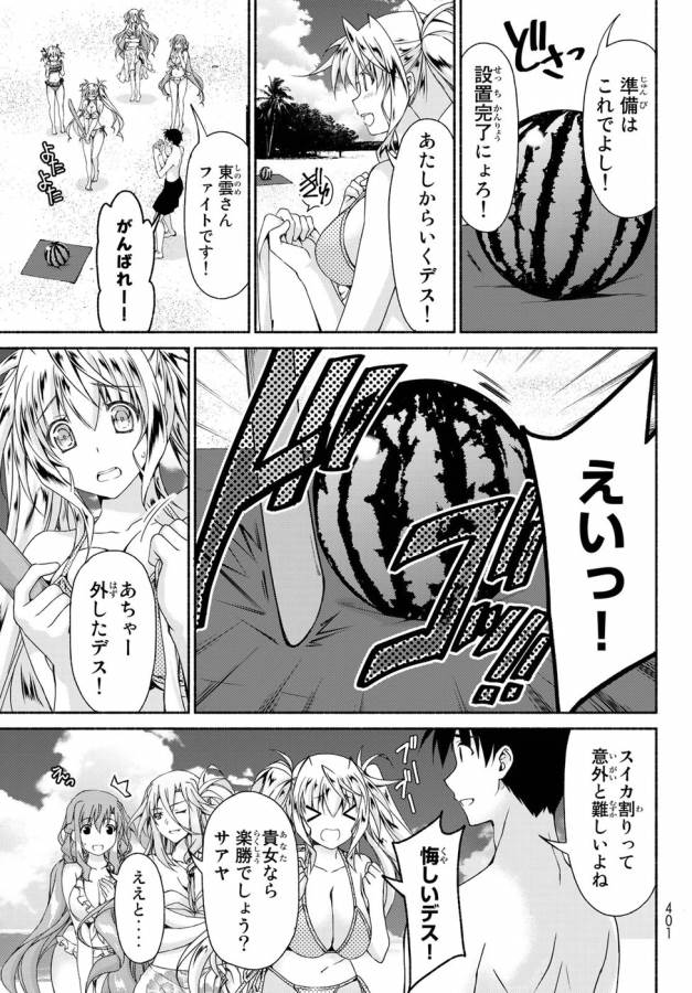 Ren'ai Harem Game Shuuryou no Oshirase ga kuru Koro ni - Chapter 12 - Page 5