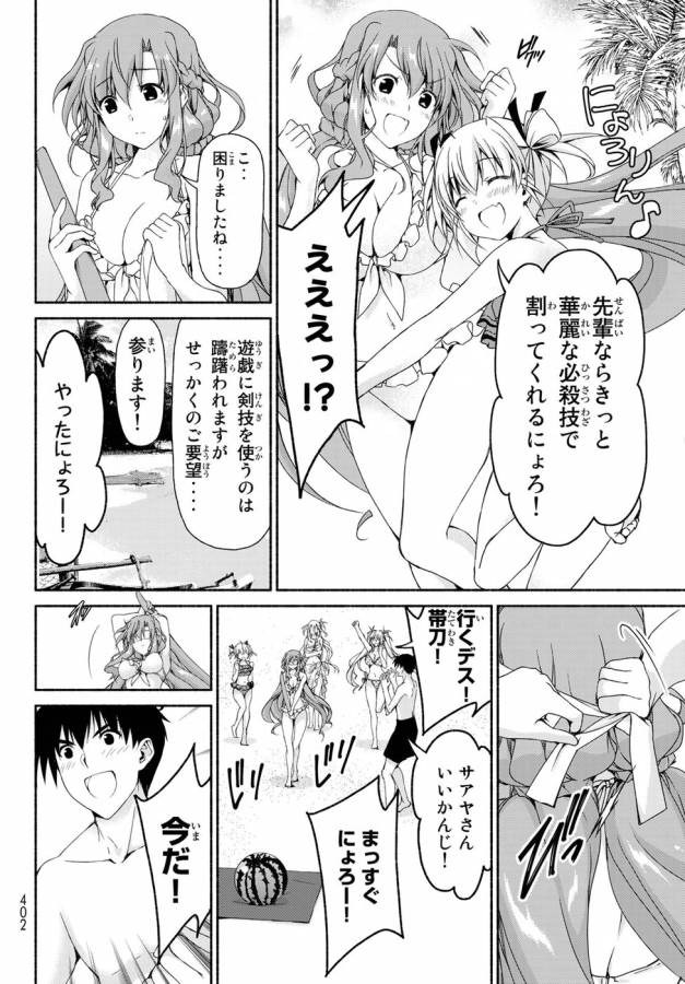 Ren'ai Harem Game Shuuryou no Oshirase ga kuru Koro ni - Chapter 12 - Page 6