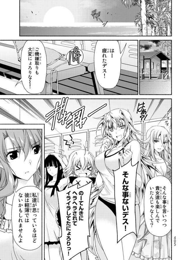 Ren'ai Harem Game Shuuryou no Oshirase ga kuru Koro ni - Chapter 12 - Page 9