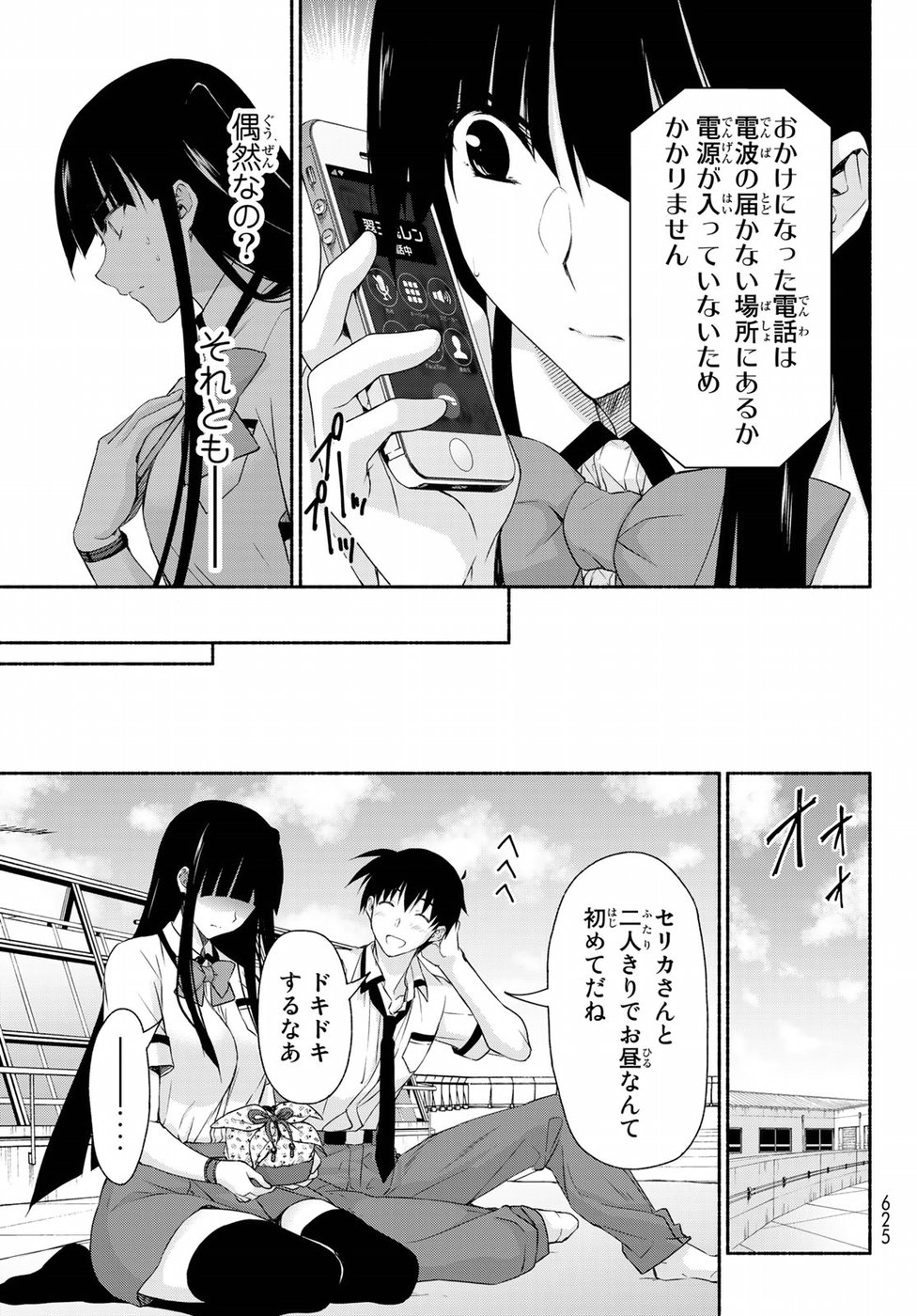 Ren'ai Harem Game Shuuryou no Oshirase ga kuru Koro ni - Chapter 13 - Page 13