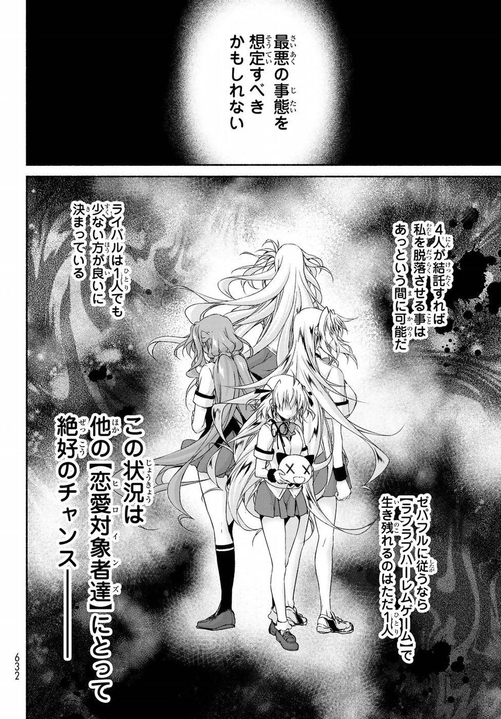 Ren'ai Harem Game Shuuryou no Oshirase ga kuru Koro ni - Chapter 13 - Page 20