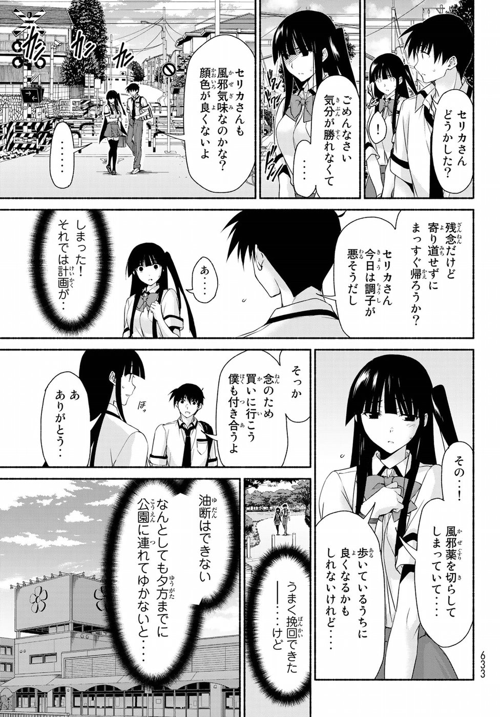 Ren'ai Harem Game Shuuryou no Oshirase ga kuru Koro ni - Chapter 13 - Page 21