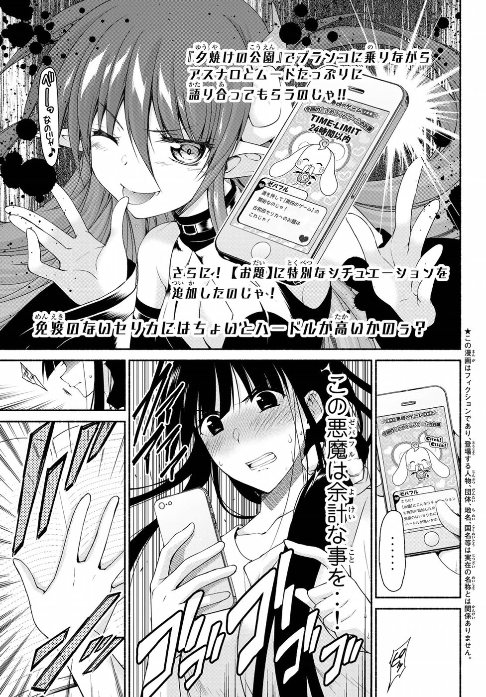 Ren'ai Harem Game Shuuryou no Oshirase ga kuru Koro ni - Chapter 13 - Page 3