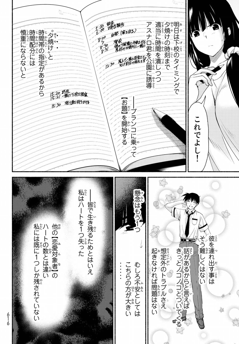 Ren'ai Harem Game Shuuryou no Oshirase ga kuru Koro ni - Chapter 13 - Page 4