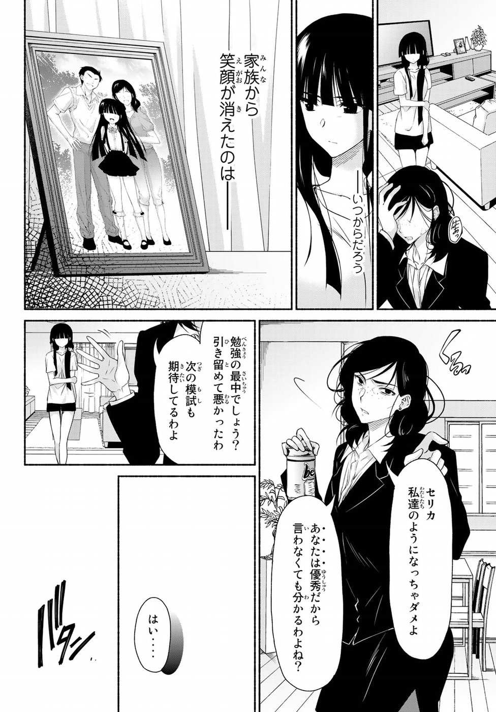 Ren'ai Harem Game Shuuryou no Oshirase ga kuru Koro ni - Chapter 13 - Page 8
