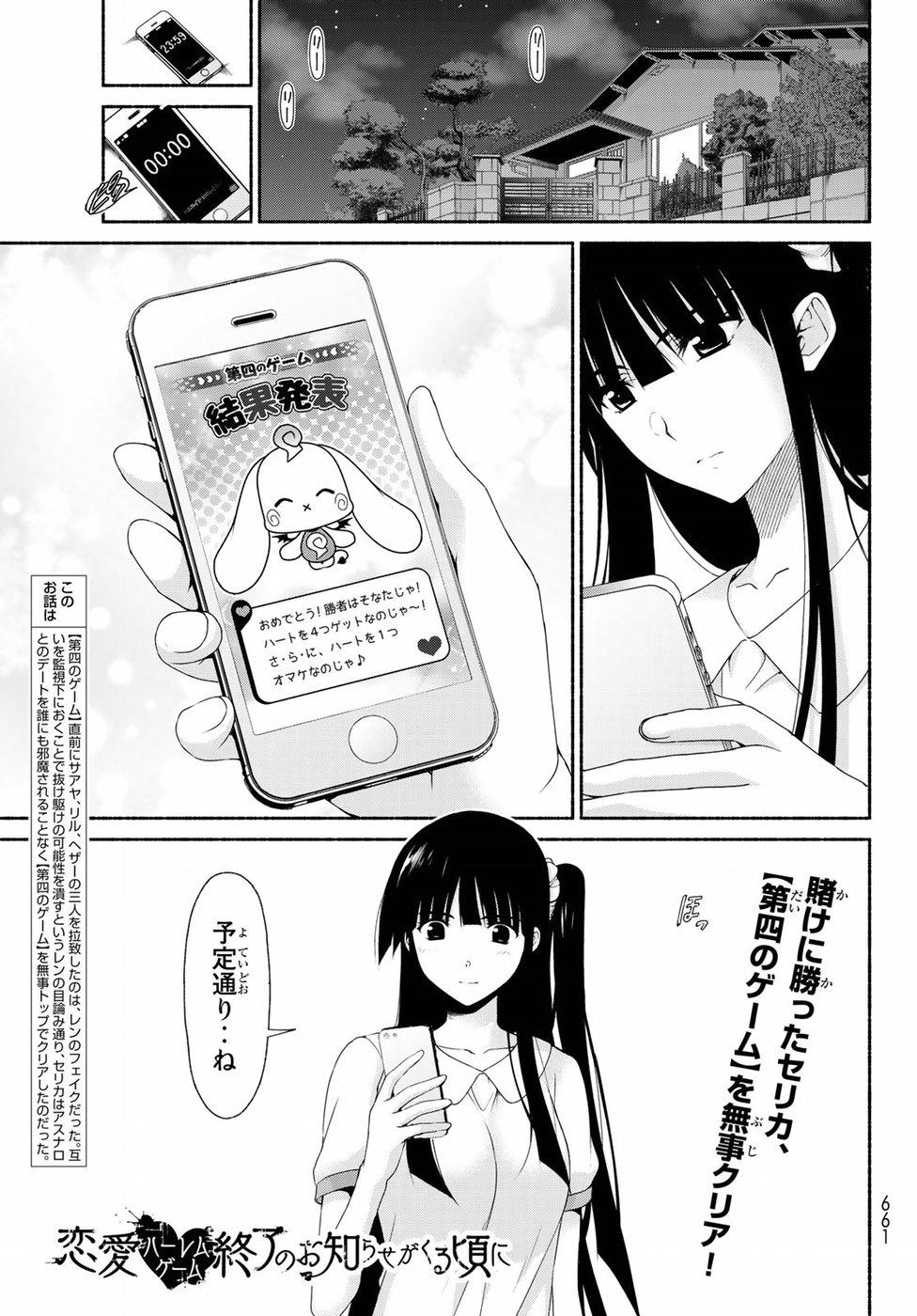 Ren'ai Harem Game Shuuryou no Oshirase ga kuru Koro ni - Chapter 14 - Page 1
