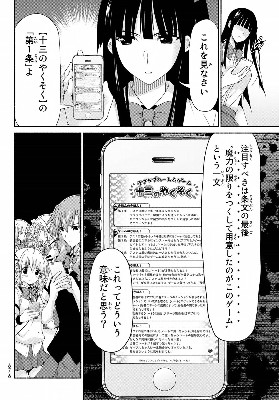 Ren'ai Harem Game Shuuryou no Oshirase ga kuru Koro ni - Chapter 14 - Page 15