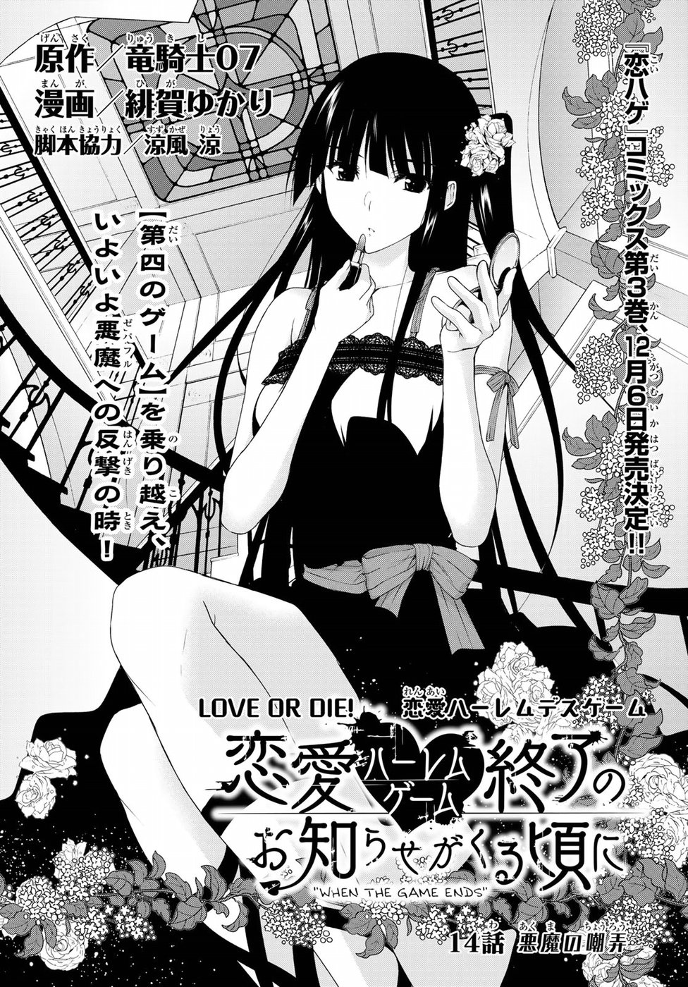 Ren'ai Harem Game Shuuryou no Oshirase ga kuru Koro ni - Chapter 14 - Page 2