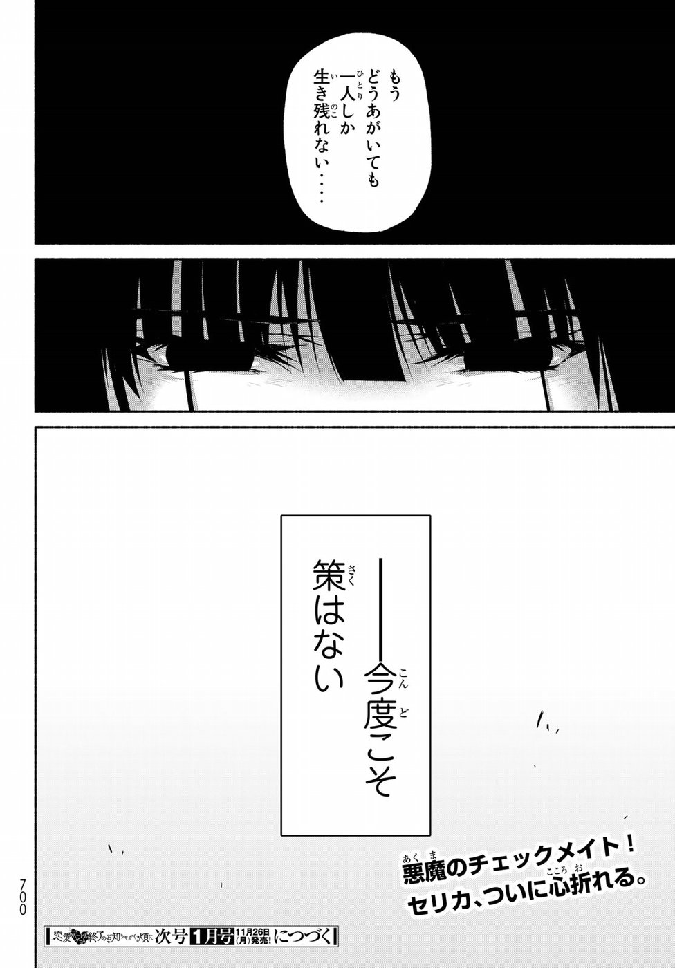 Ren'ai Harem Game Shuuryou no Oshirase ga kuru Koro ni - Chapter 14 - Page 39