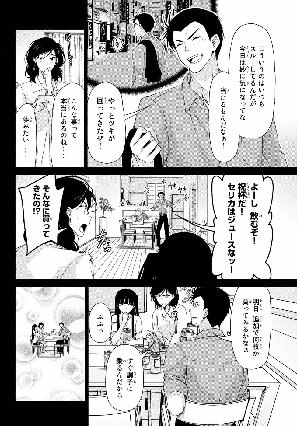 Ren'ai Harem Game Shuuryou no Oshirase ga kuru Koro ni - Chapter 14 - Page 6