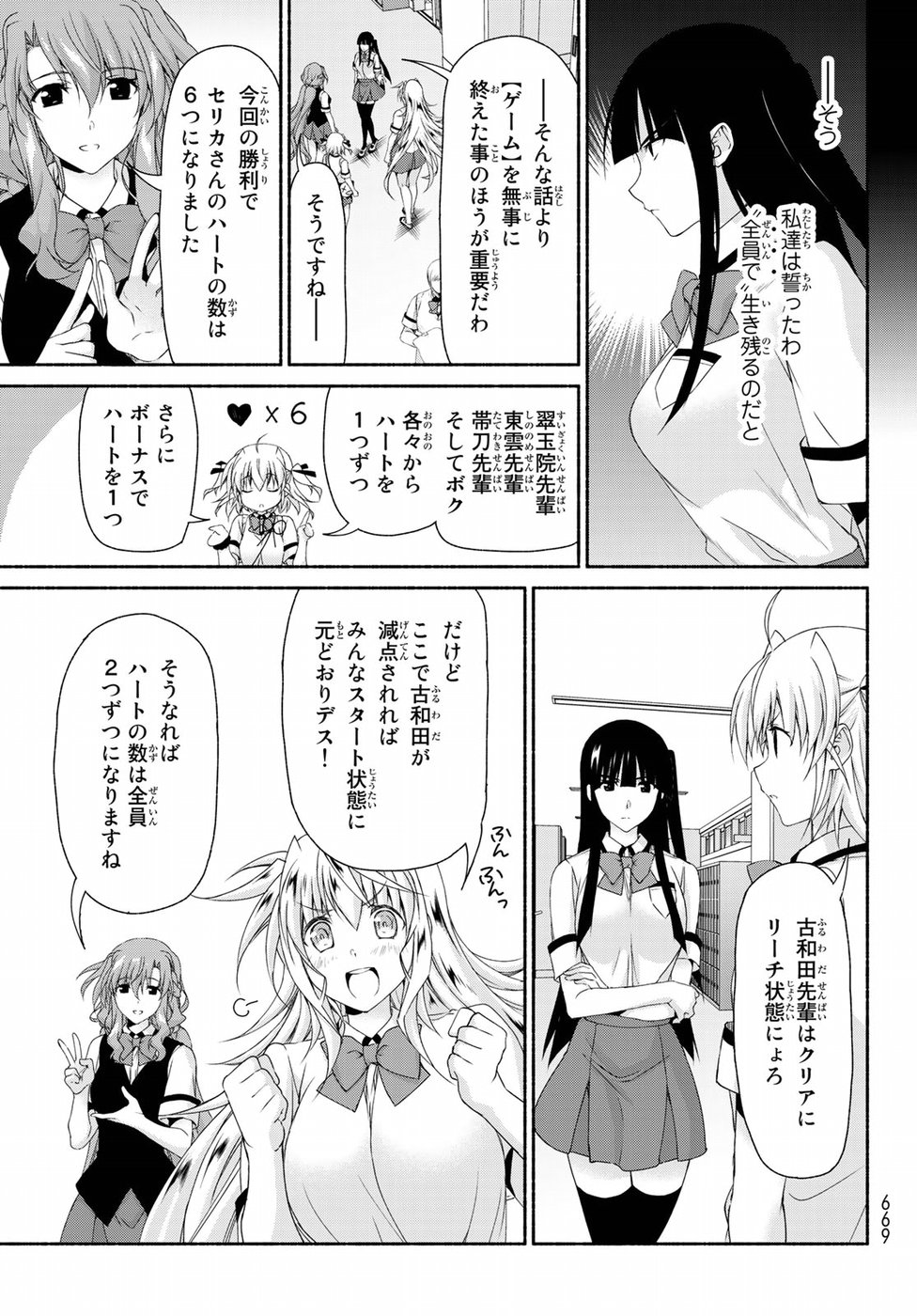 Ren'ai Harem Game Shuuryou no Oshirase ga kuru Koro ni - Chapter 14 - Page 8