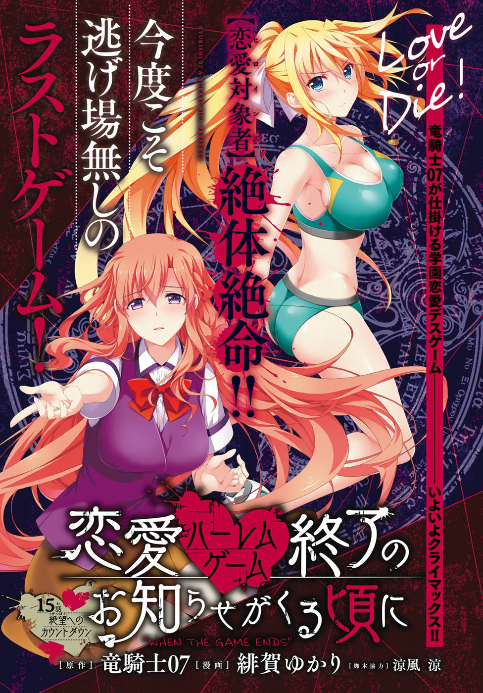 Ren'ai Harem Game Shuuryou no Oshirase ga kuru Koro ni - Chapter 15 - Page 1