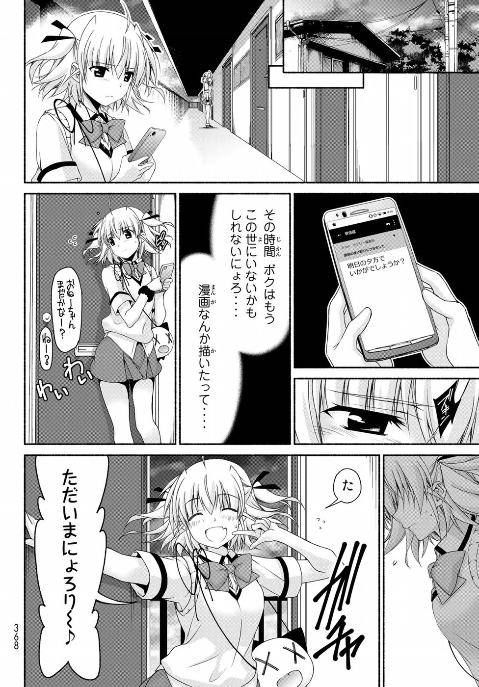 Ren'ai Harem Game Shuuryou no Oshirase ga kuru Koro ni - Chapter 15 - Page 20