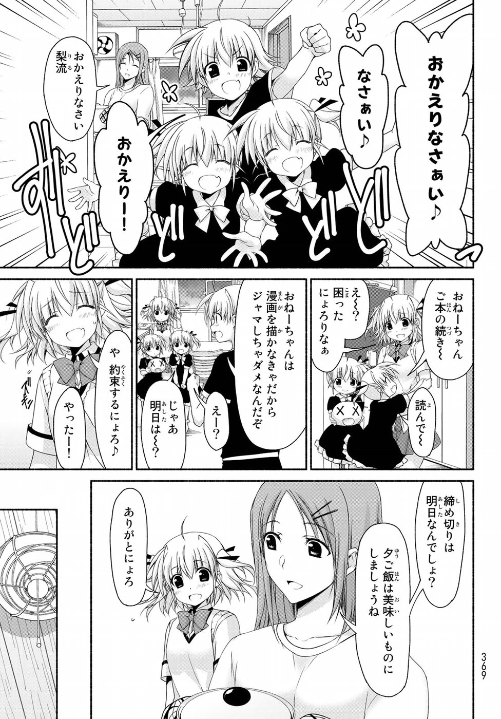 Ren'ai Harem Game Shuuryou no Oshirase ga kuru Koro ni - Chapter 15 - Page 21