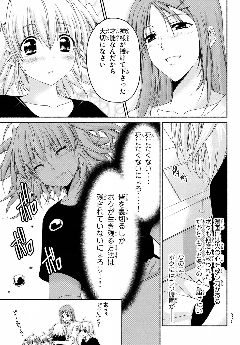 Ren'ai Harem Game Shuuryou no Oshirase ga kuru Koro ni - Chapter 15 - Page 23