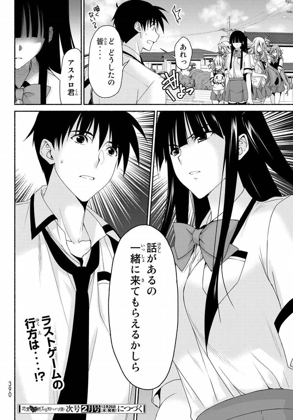 Ren'ai Harem Game Shuuryou no Oshirase ga kuru Koro ni - Chapter 15 - Page 42