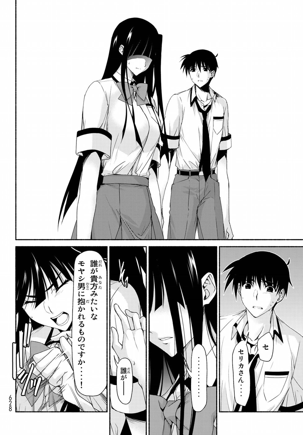 Ren'ai Harem Game Shuuryou no Oshirase ga kuru Koro ni - Chapter 16 - Page 24