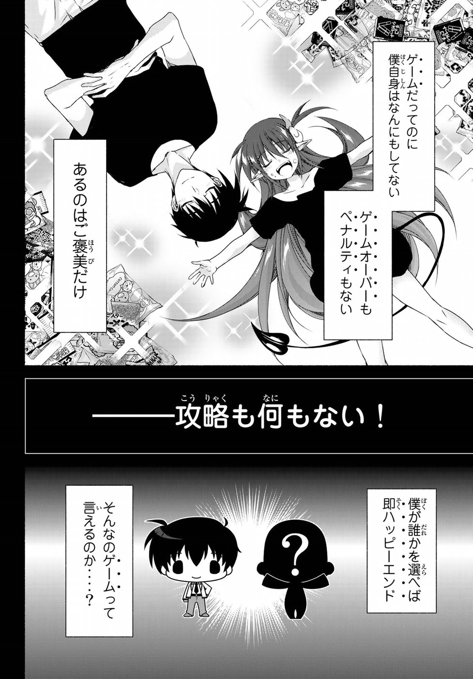 Ren'ai Harem Game Shuuryou no Oshirase ga kuru Koro ni - Chapter 16 - Page 6