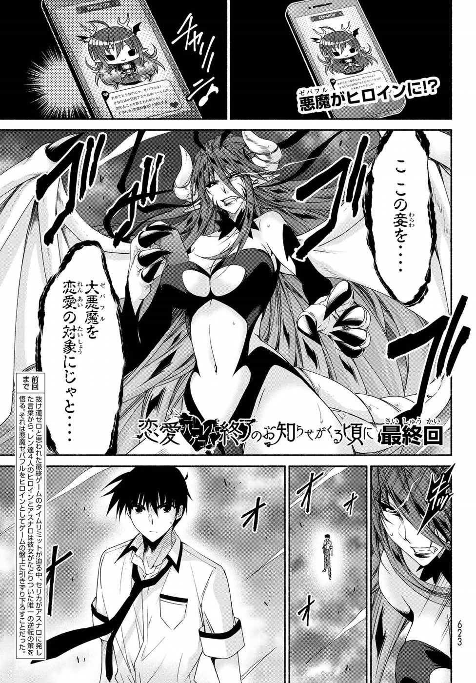 Ren'ai Harem Game Shuuryou no Oshirase ga kuru Koro ni - Chapter 17 - Page 1