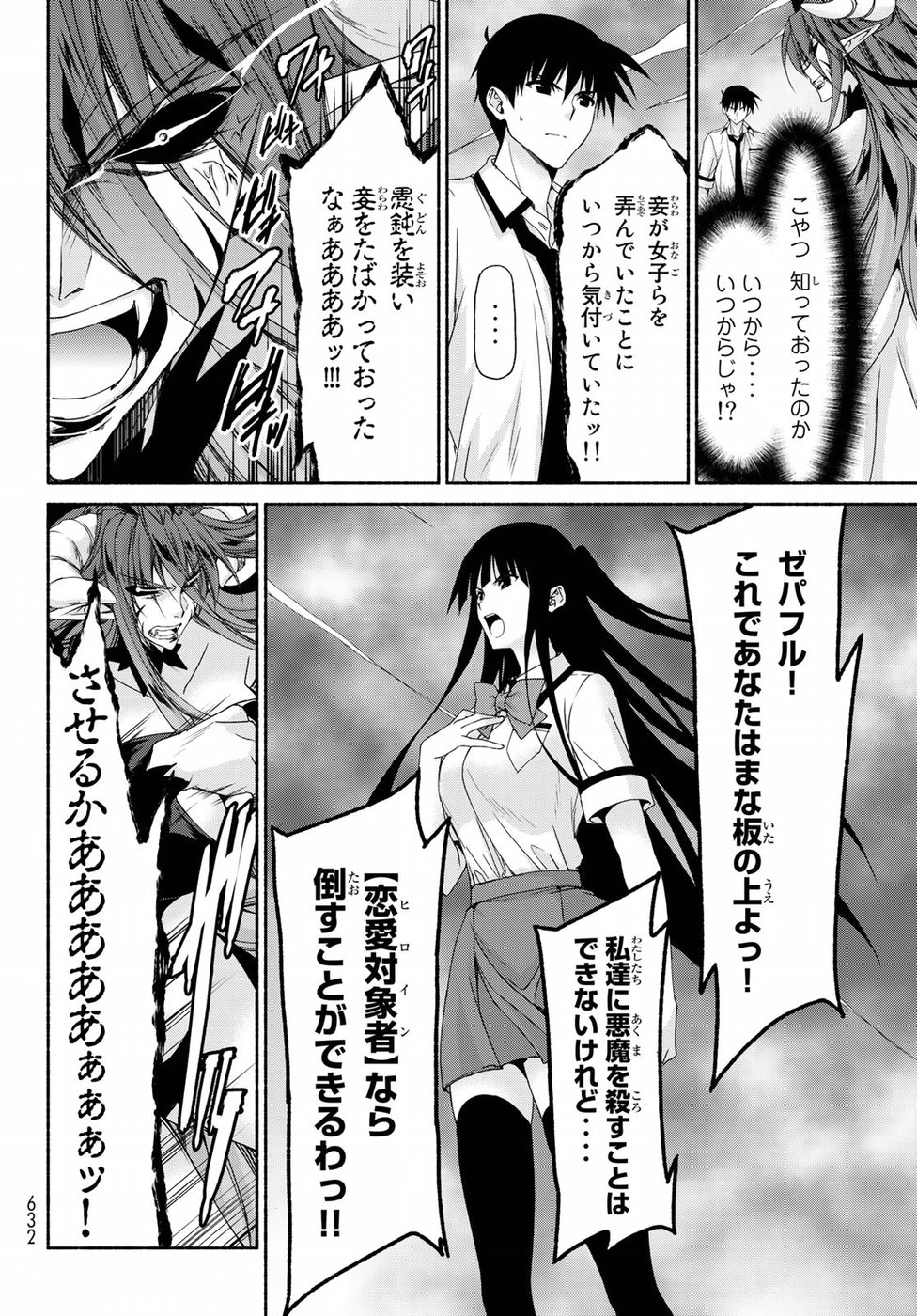 Ren'ai Harem Game Shuuryou no Oshirase ga kuru Koro ni - Chapter 17 - Page 10