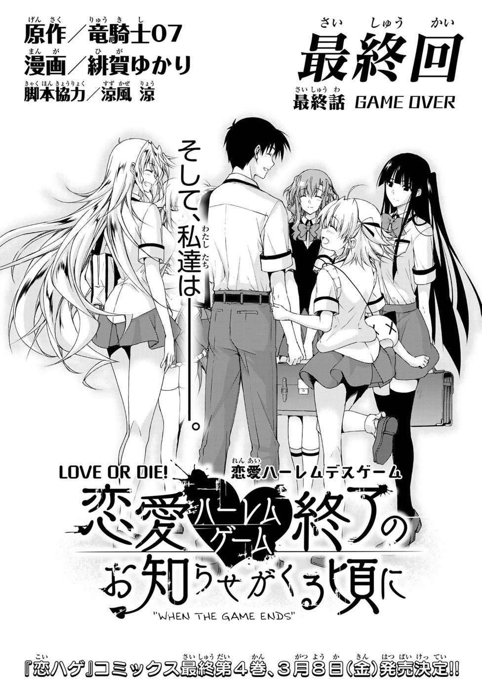 Ren'ai Harem Game Shuuryou no Oshirase ga kuru Koro ni - Chapter 17 - Page 2