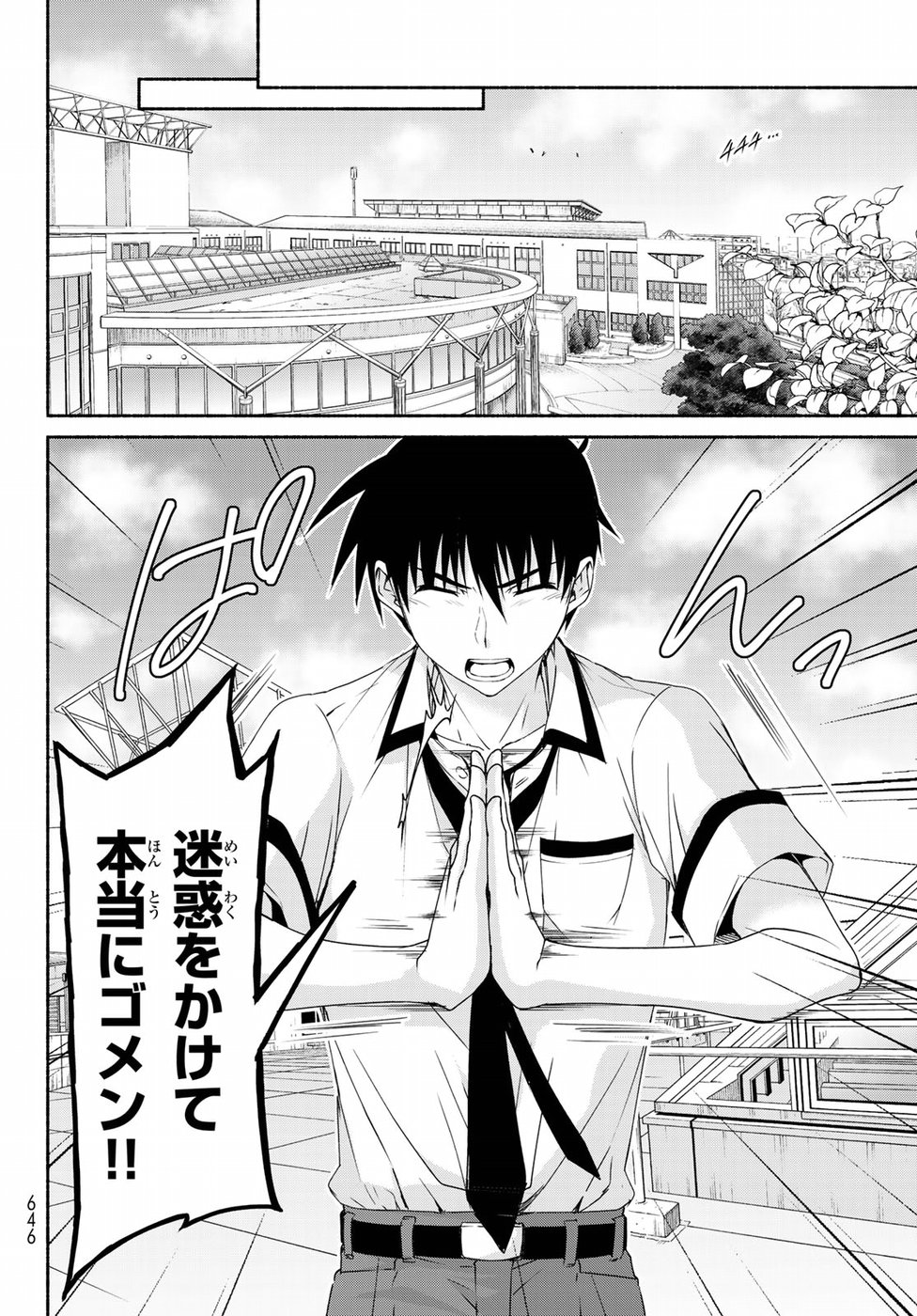 Ren'ai Harem Game Shuuryou no Oshirase ga kuru Koro ni - Chapter 17 - Page 24