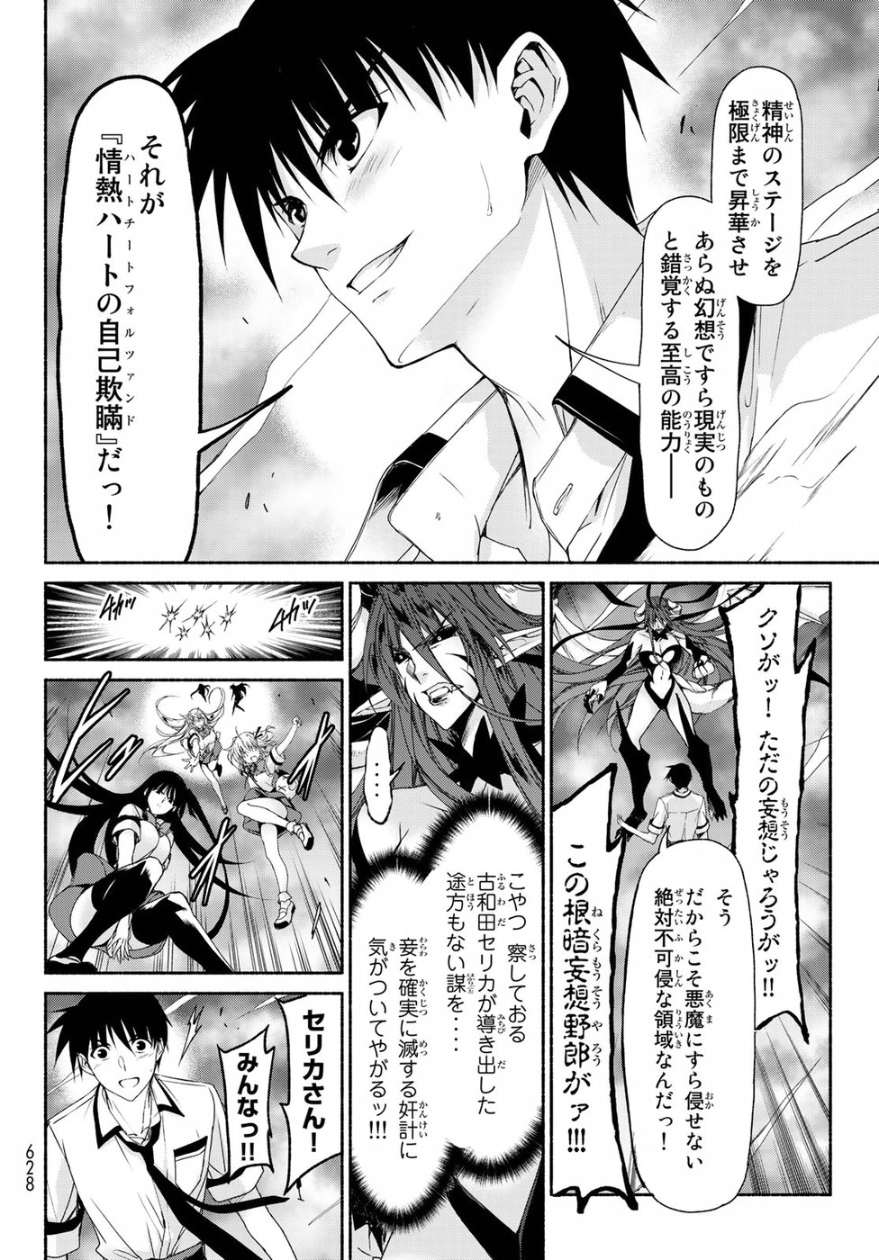 Ren'ai Harem Game Shuuryou no Oshirase ga kuru Koro ni - Chapter 17 - Page 6