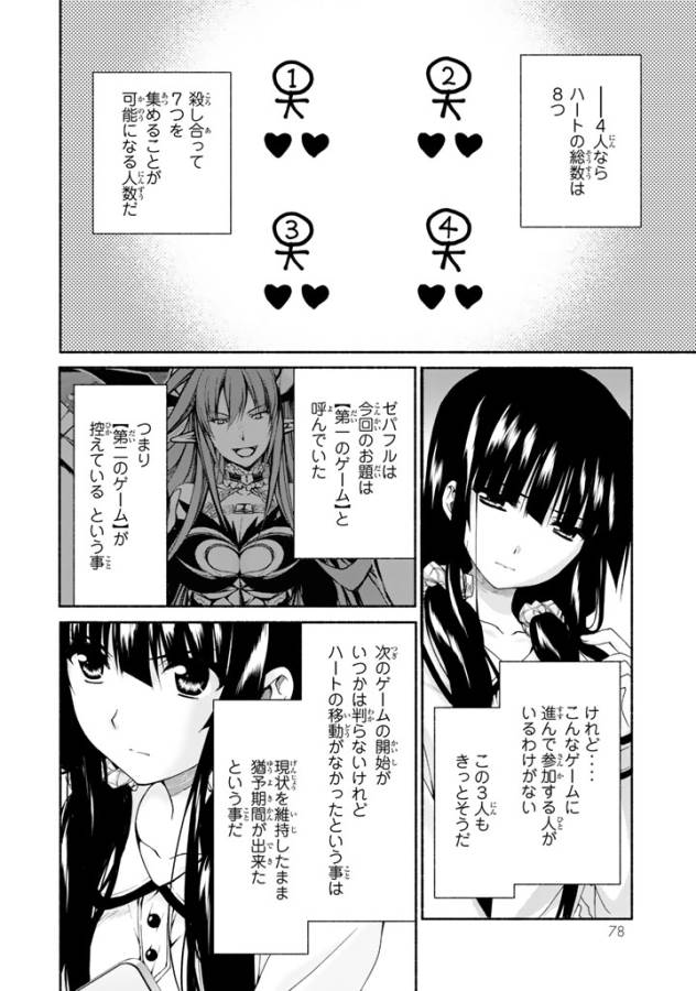 Ren'ai Harem Game Shuuryou no Oshirase ga kuru Koro ni - Chapter 2 - Page 12