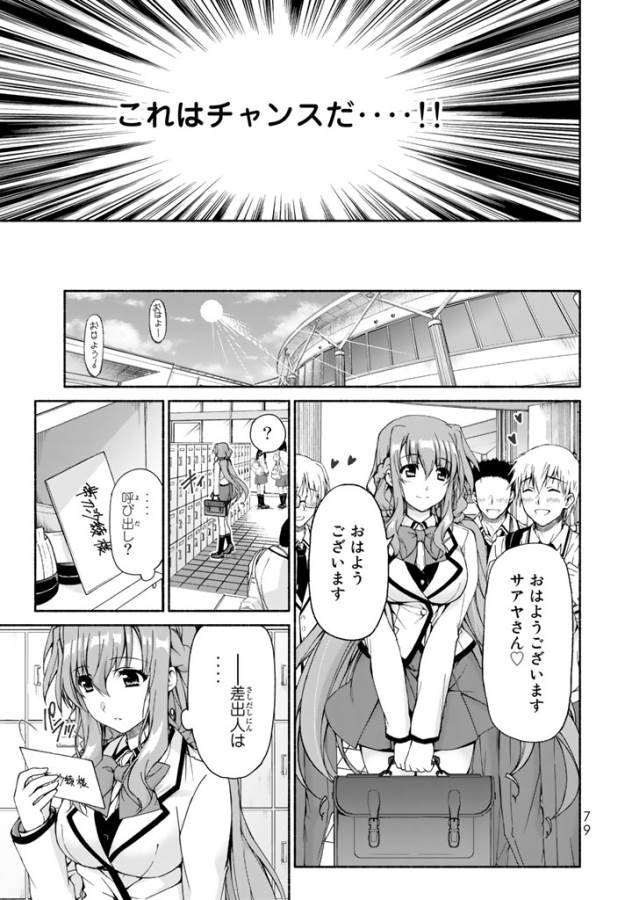 Ren'ai Harem Game Shuuryou no Oshirase ga kuru Koro ni - Chapter 2 - Page 13
