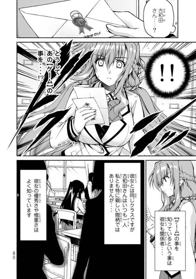 Ren'ai Harem Game Shuuryou no Oshirase ga kuru Koro ni - Chapter 2 - Page 14