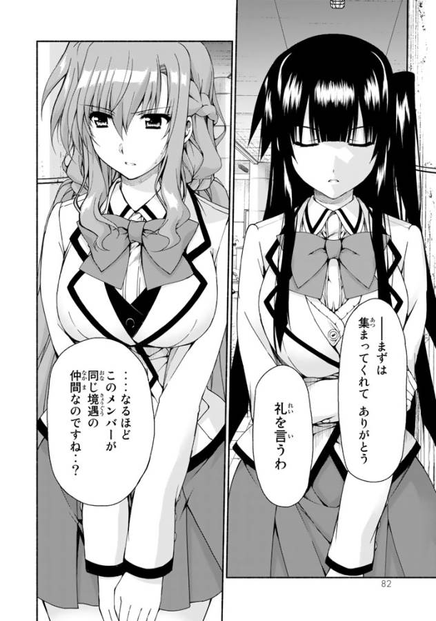 Ren'ai Harem Game Shuuryou no Oshirase ga kuru Koro ni - Chapter 2 - Page 16