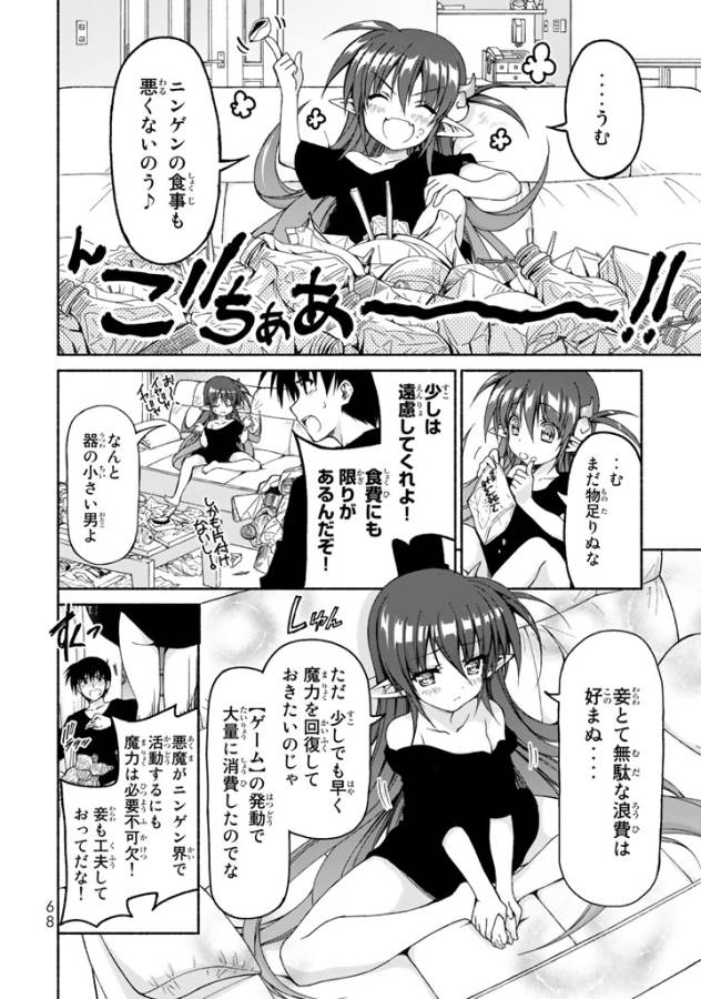 Ren'ai Harem Game Shuuryou no Oshirase ga kuru Koro ni - Chapter 2 - Page 2