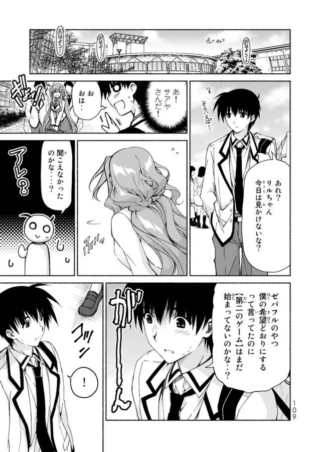 Ren'ai Harem Game Shuuryou no Oshirase ga kuru Koro ni - Chapter 2 - Page 43