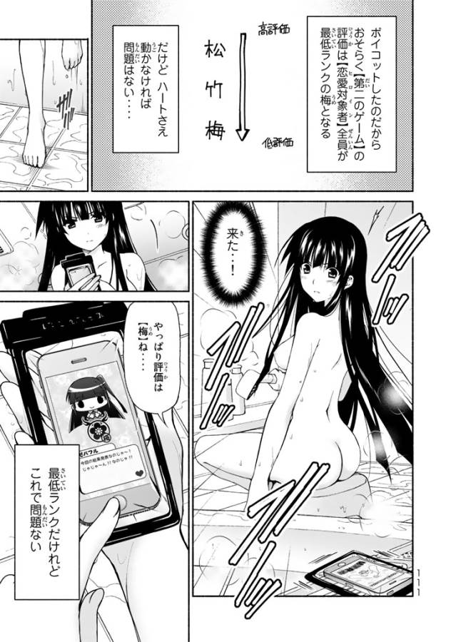 Ren'ai Harem Game Shuuryou no Oshirase ga kuru Koro ni - Chapter 2 - Page 45