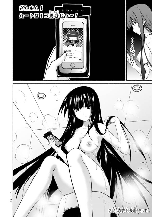 Ren'ai Harem Game Shuuryou no Oshirase ga kuru Koro ni - Chapter 2 - Page 46