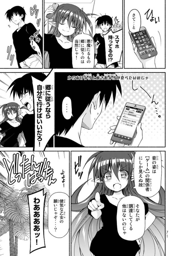 Ren'ai Harem Game Shuuryou no Oshirase ga kuru Koro ni - Chapter 2 - Page 5