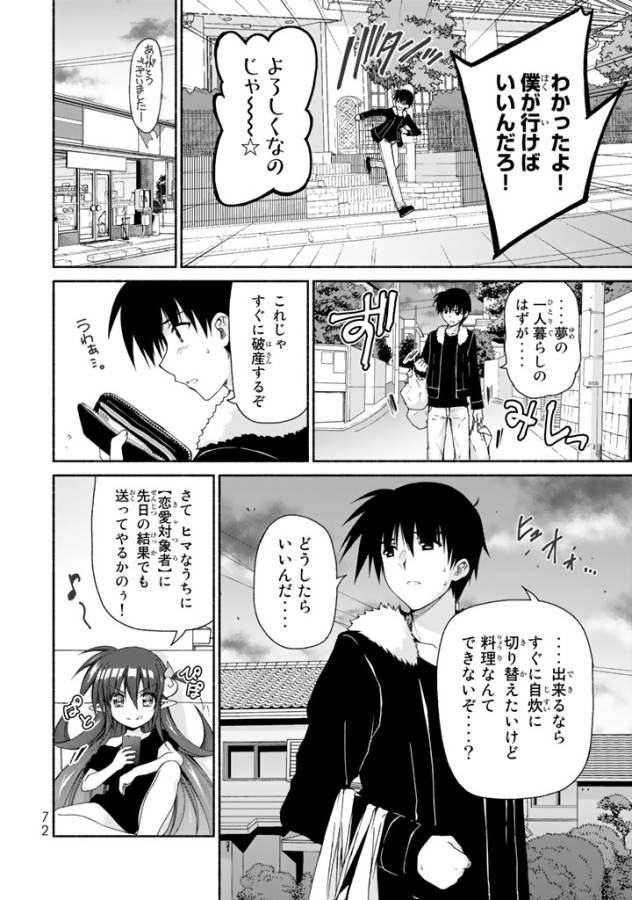 Ren'ai Harem Game Shuuryou no Oshirase ga kuru Koro ni - Chapter 2 - Page 6