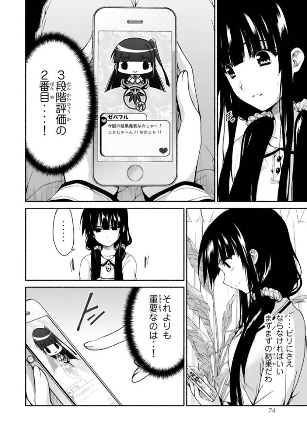 Ren'ai Harem Game Shuuryou no Oshirase ga kuru Koro ni - Chapter 2 - Page 8