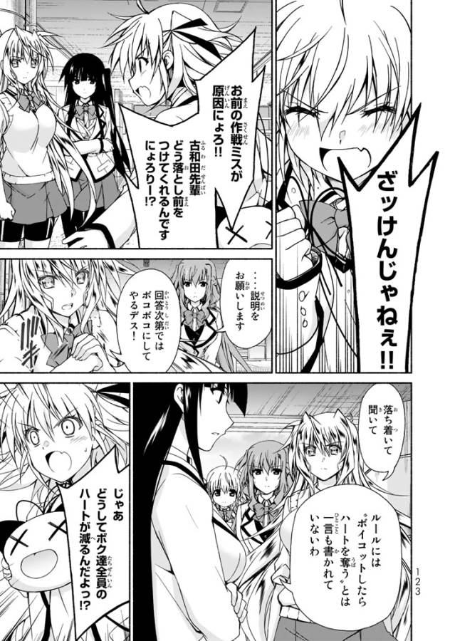 Ren'ai Harem Game Shuuryou no Oshirase ga kuru Koro ni - Chapter 3 - Page 11