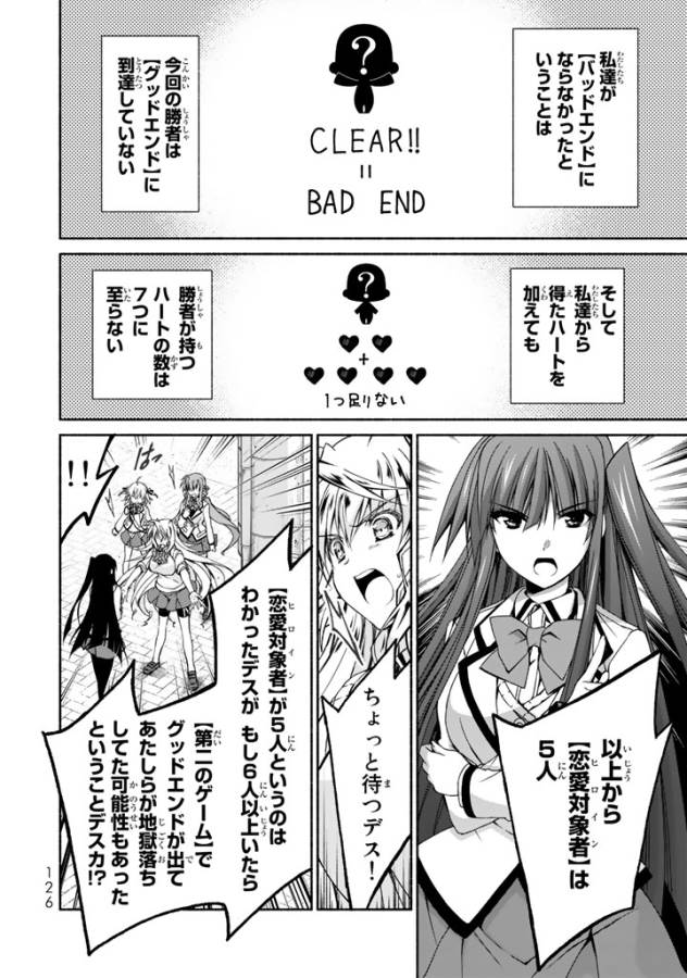 Ren'ai Harem Game Shuuryou no Oshirase ga kuru Koro ni - Chapter 3 - Page 14