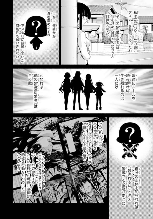 Ren'ai Harem Game Shuuryou no Oshirase ga kuru Koro ni - Chapter 3 - Page 16