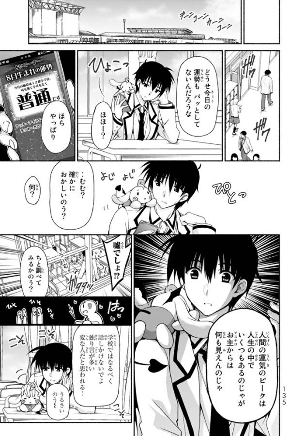 Ren'ai Harem Game Shuuryou no Oshirase ga kuru Koro ni - Chapter 3 - Page 23