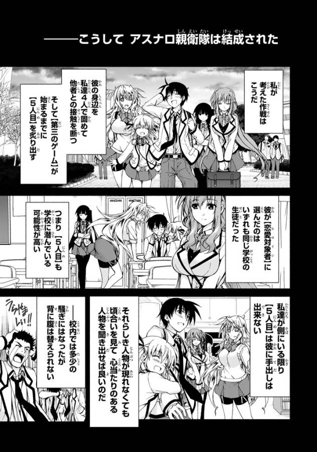 Ren'ai Harem Game Shuuryou no Oshirase ga kuru Koro ni - Chapter 3 - Page 27