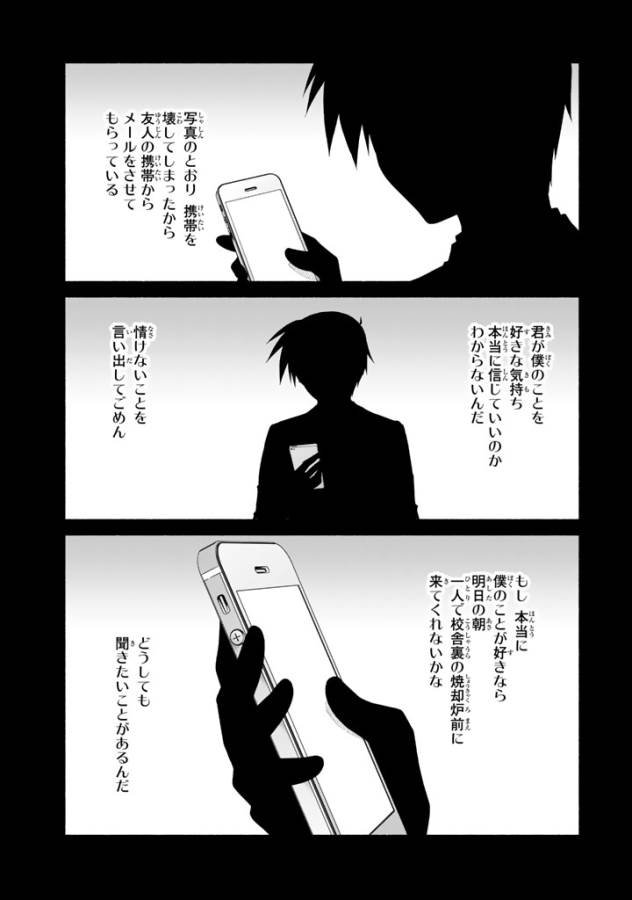 Ren'ai Harem Game Shuuryou no Oshirase ga kuru Koro ni - Chapter 4 - Page 11