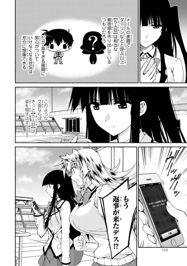 Ren'ai Harem Game Shuuryou no Oshirase ga kuru Koro ni - Chapter 4 - Page 12