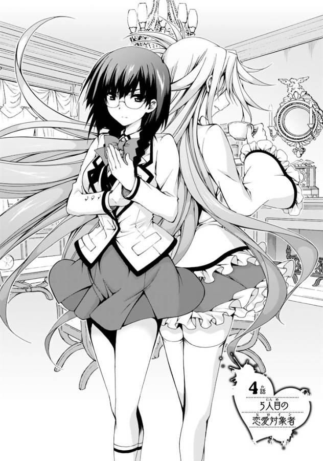 Ren'ai Harem Game Shuuryou no Oshirase ga kuru Koro ni - Chapter 4 - Page 2